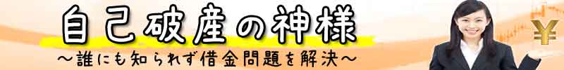 会津若松市で自己破産【無料相談】弁護士の法律事務所15件